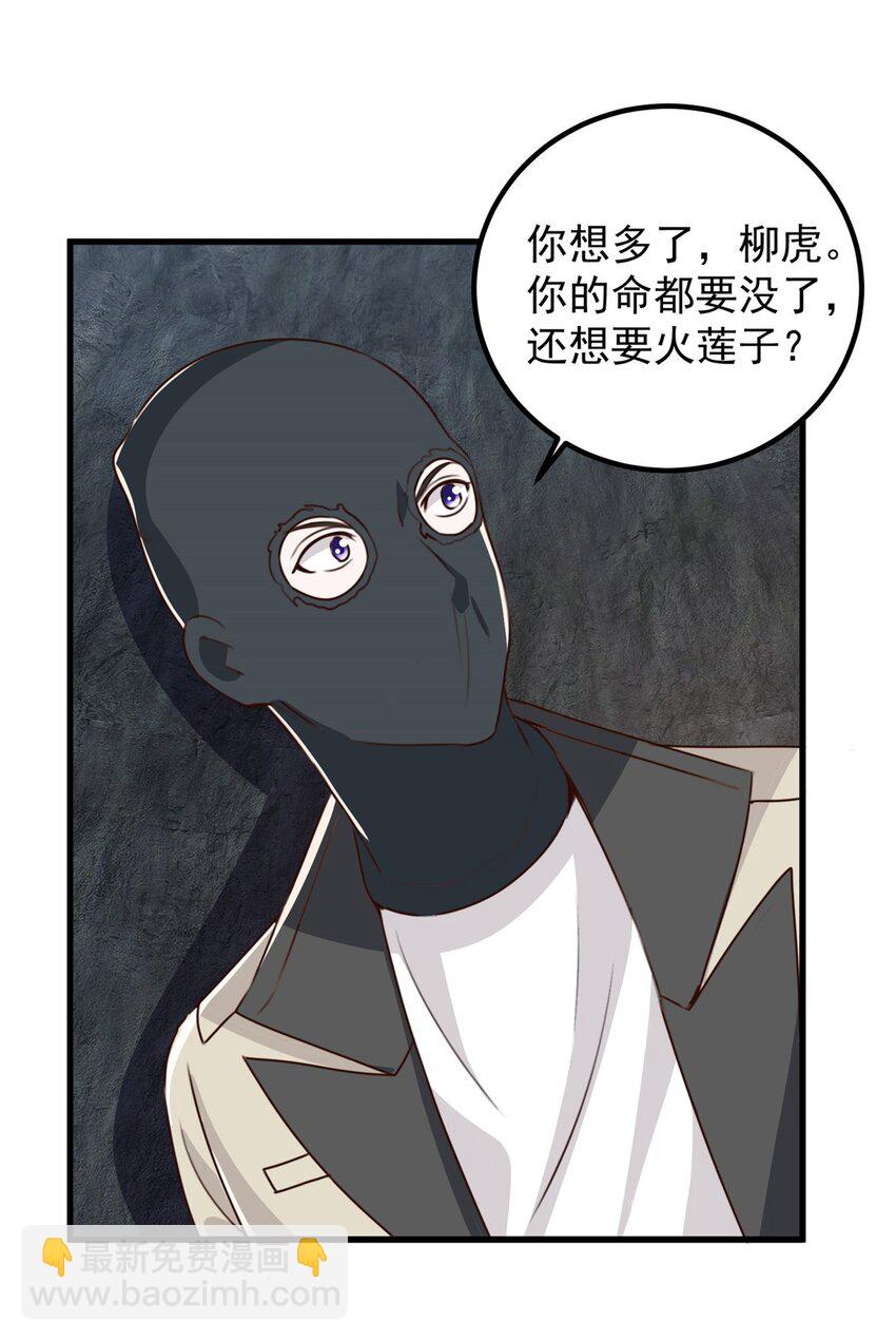 《老爸让我从十个女神中选一个结婚》45 先说好，拒绝以身相许 第11页