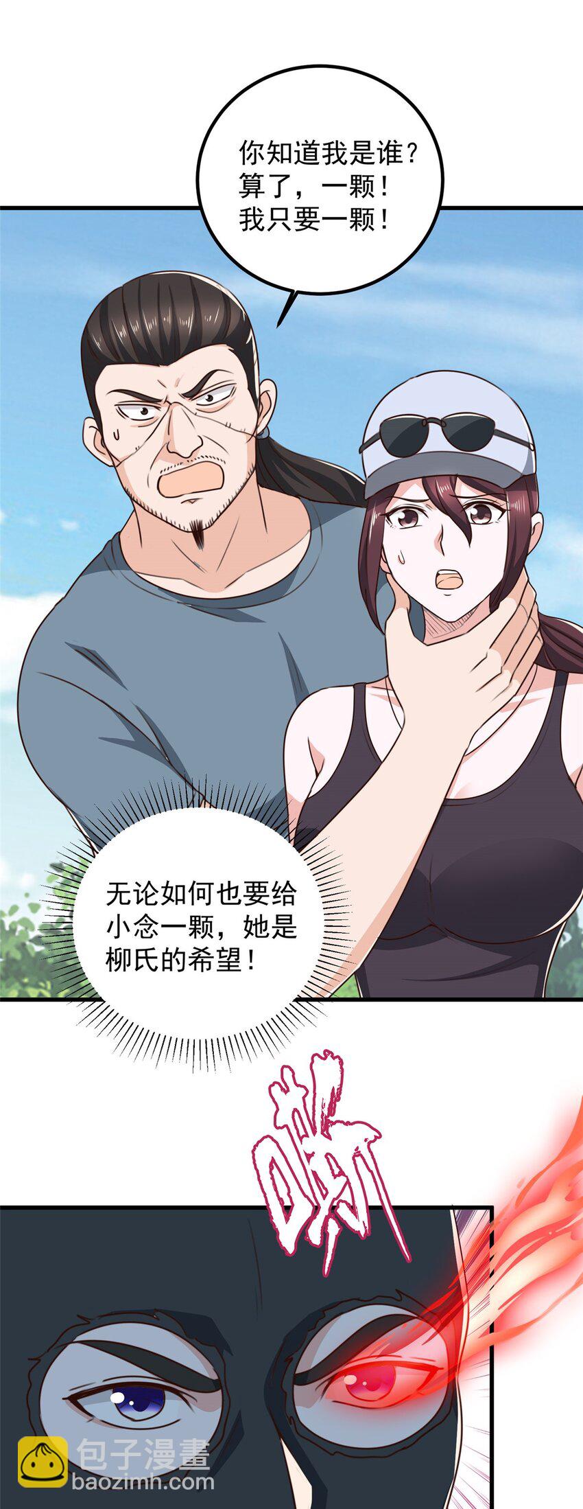 《老爸让我从十个女神中选一个结婚》45 先说好，拒绝以身相许 第12页