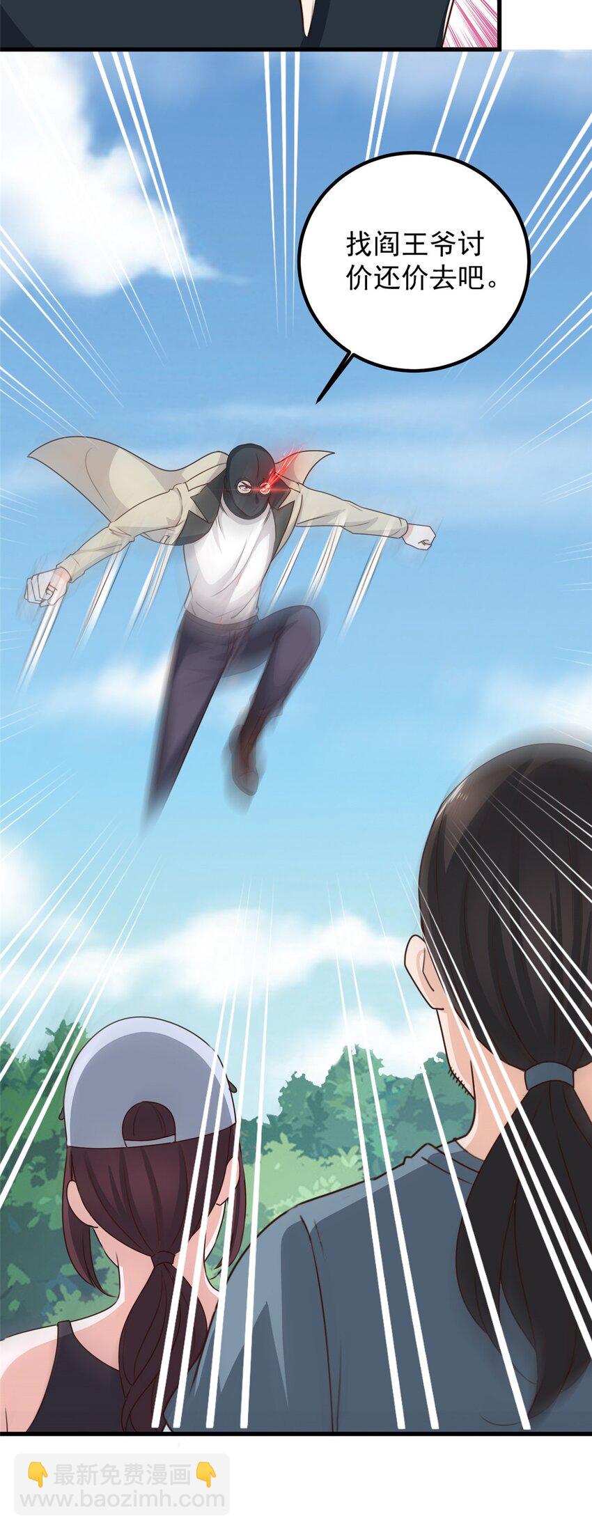《老爸让我从十个女神中选一个结婚》45 先说好，拒绝以身相许 第13页