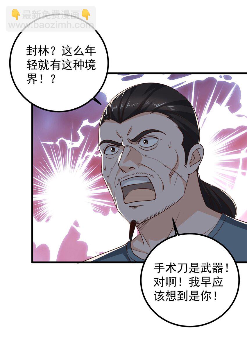 《老爸让我从十个女神中选一个结婚》45 先说好，拒绝以身相许 第15页