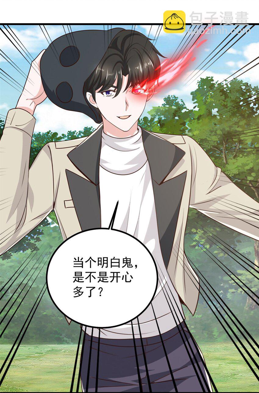 《老爸让我从十个女神中选一个结婚》45 先说好，拒绝以身相许 第16页