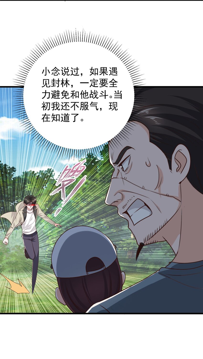 《老爸让我从十个女神中选一个结婚》45 先说好，拒绝以身相许 第17页