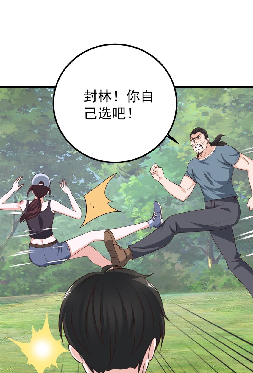 《老爸让我从十个女神中选一个结婚》45 先说好，拒绝以身相许 第20页