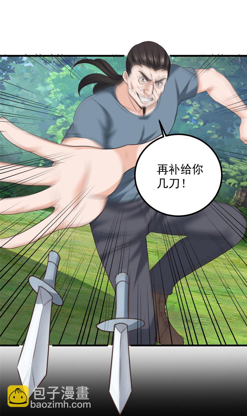 《老爸让我从十个女神中选一个结婚》45 先说好，拒绝以身相许 第22页