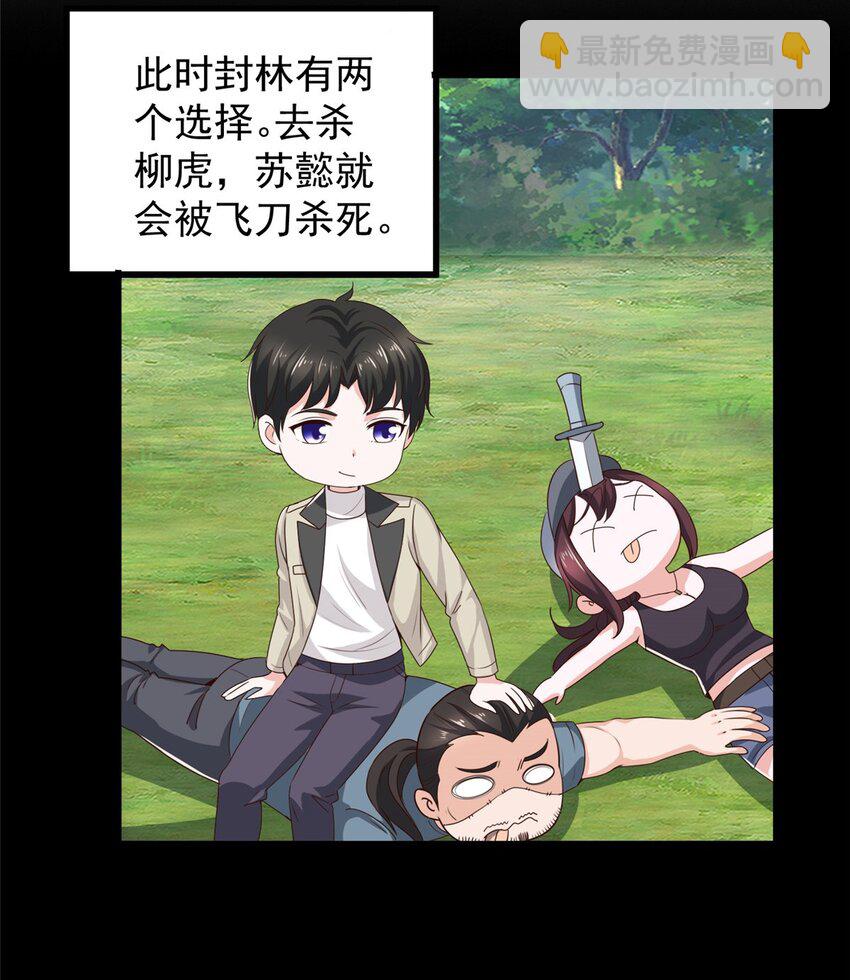 《老爸让我从十个女神中选一个结婚》45 先说好，拒绝以身相许 第23页