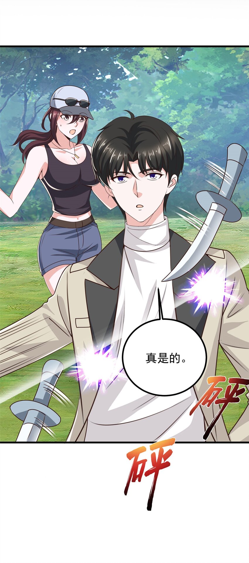 《老爸让我从十个女神中选一个结婚》45 先说好，拒绝以身相许 第25页