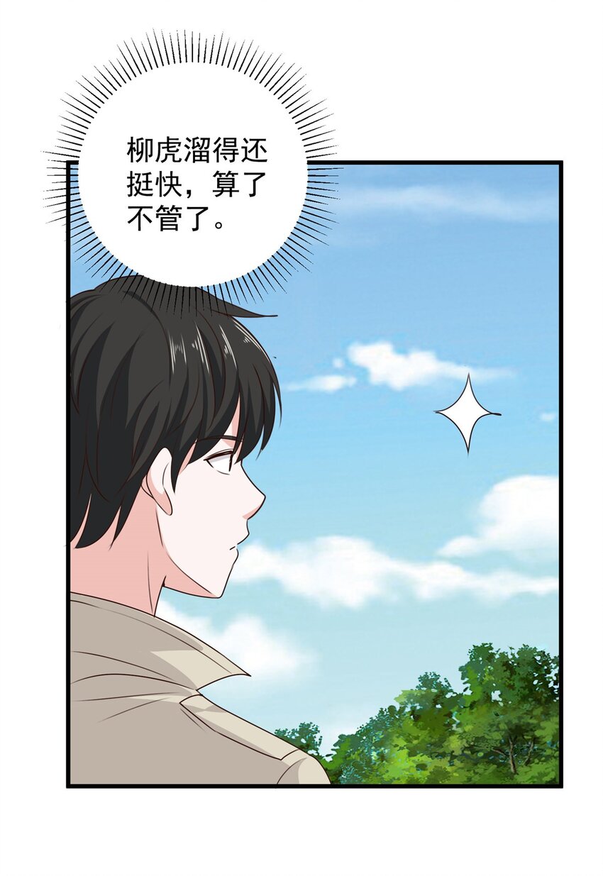 《老爸让我从十个女神中选一个结婚》45 先说好，拒绝以身相许 第26页