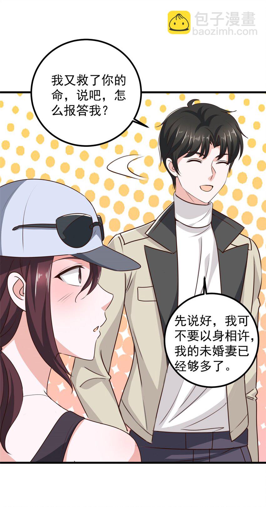 《老爸让我从十个女神中选一个结婚》45 先说好，拒绝以身相许 第27页