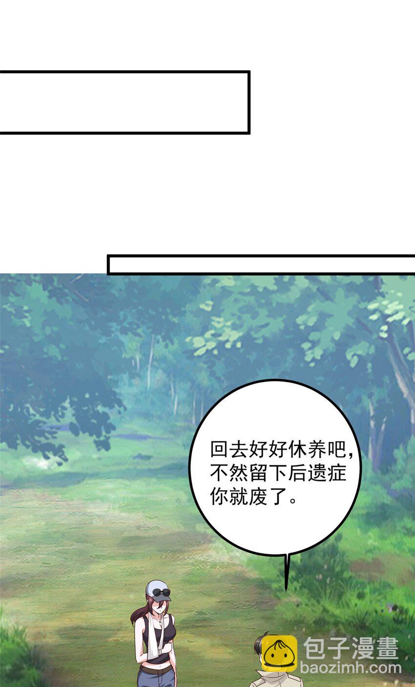 《老爸让我从十个女神中选一个结婚》45 先说好，拒绝以身相许 第28页