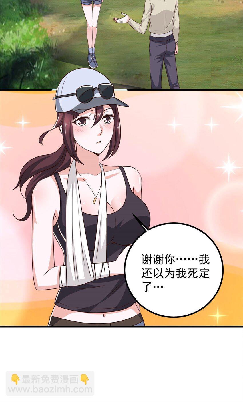《老爸让我从十个女神中选一个结婚》45 先说好，拒绝以身相许 第29页