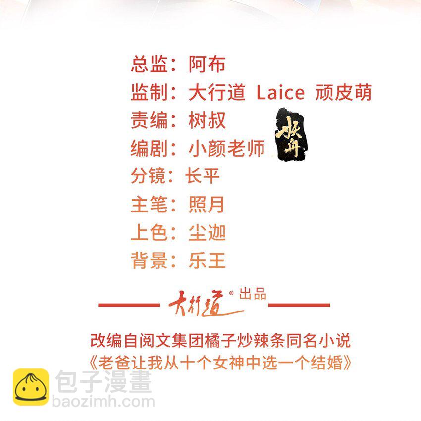 《老爸让我从十个女神中选一个结婚》45 先说好，拒绝以身相许 第2页