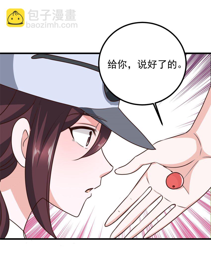 《老爸让我从十个女神中选一个结婚》45 先说好，拒绝以身相许 第30页