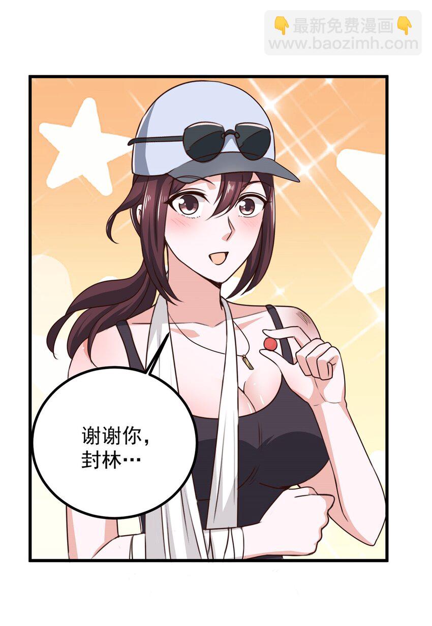 《老爸让我从十个女神中选一个结婚》45 先说好，拒绝以身相许 第31页