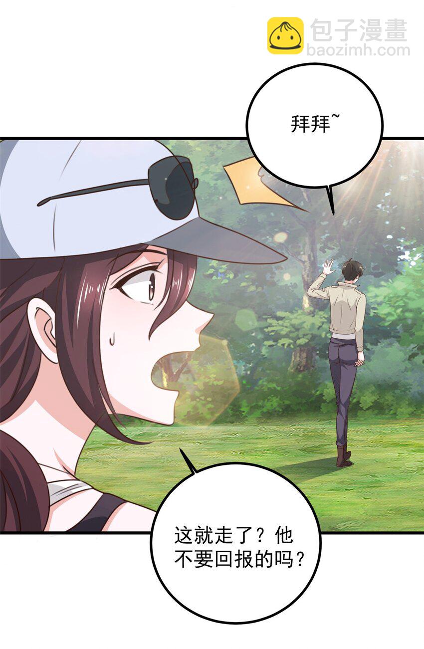 《老爸让我从十个女神中选一个结婚》45 先说好，拒绝以身相许 第32页