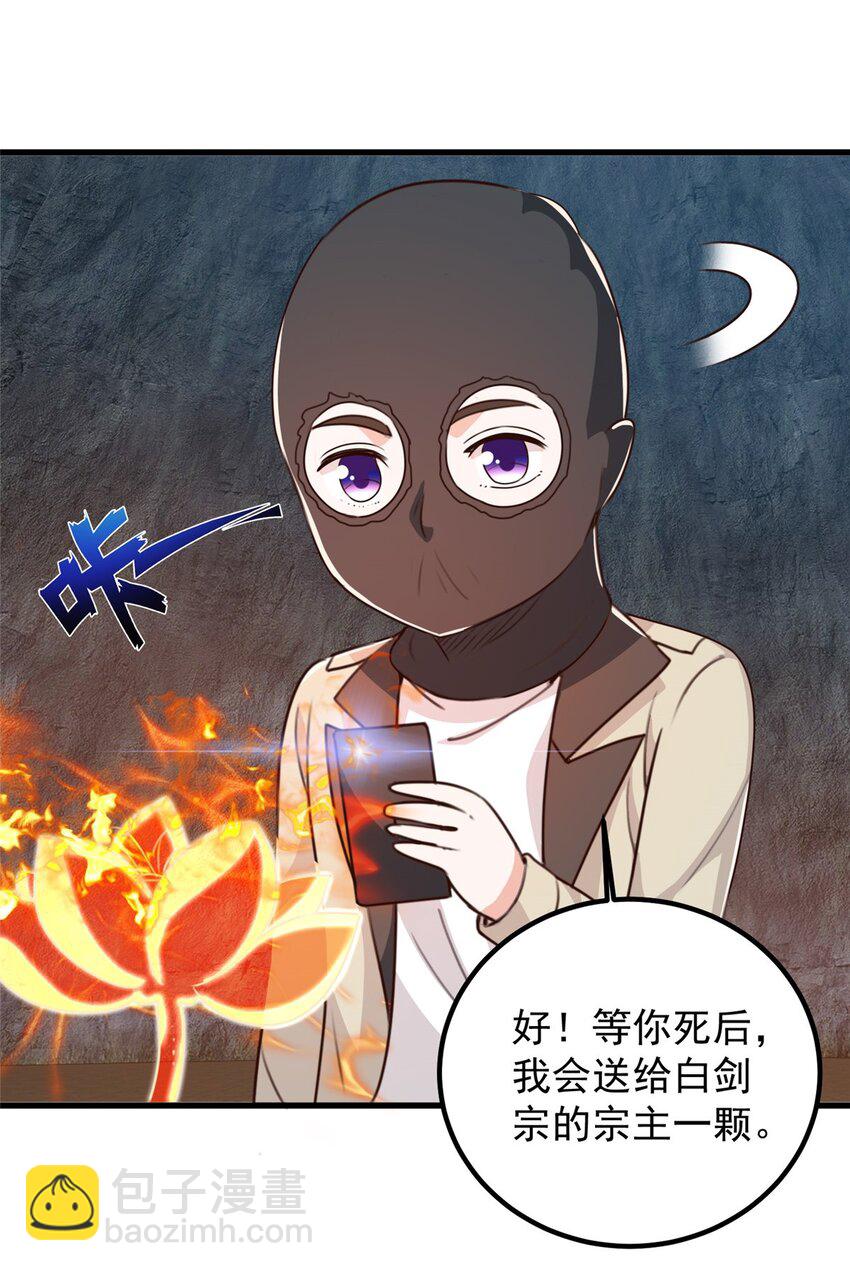 《老爸让我从十个女神中选一个结婚》45 先说好，拒绝以身相许 第5页