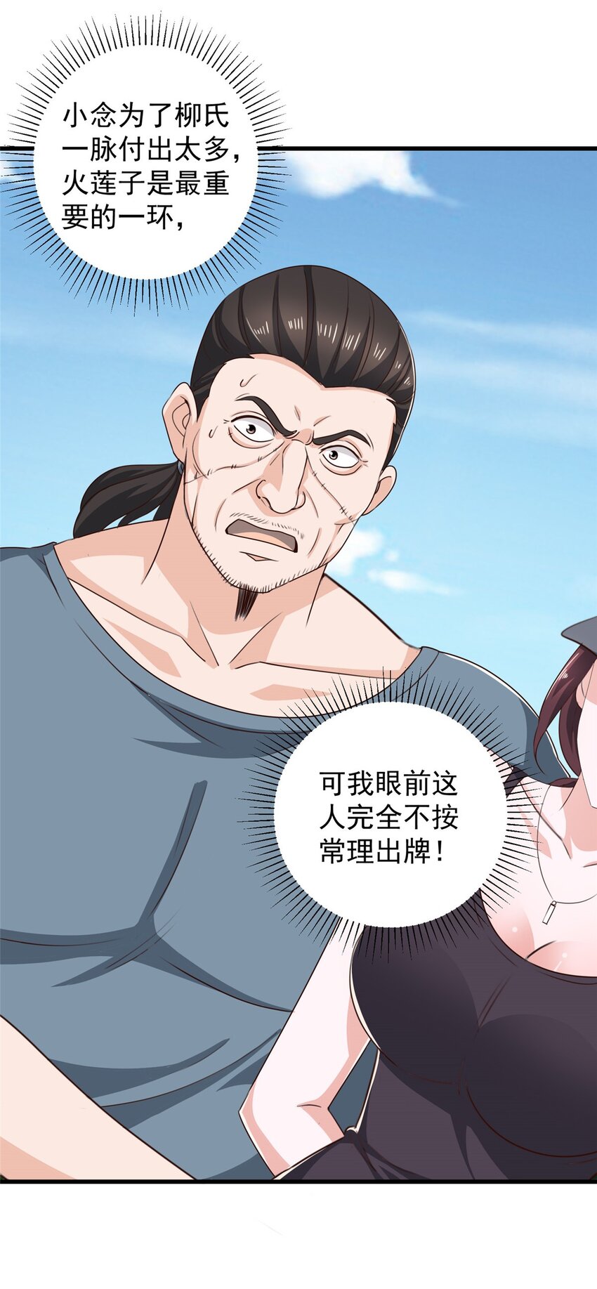 《老爸让我从十个女神中选一个结婚》45 先说好，拒绝以身相许 第6页