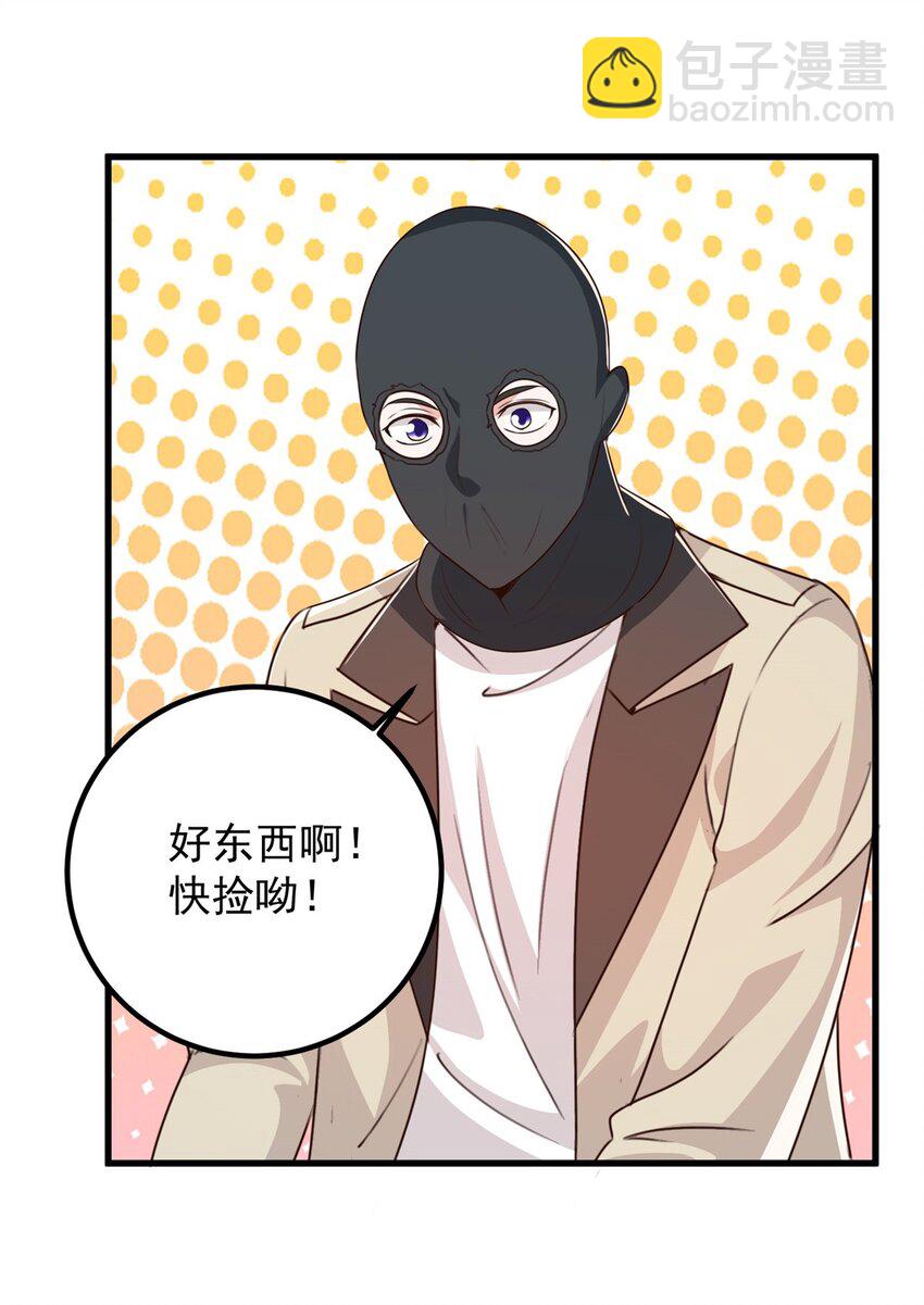 《老爸让我从十个女神中选一个结婚》45 先说好，拒绝以身相许 第9页