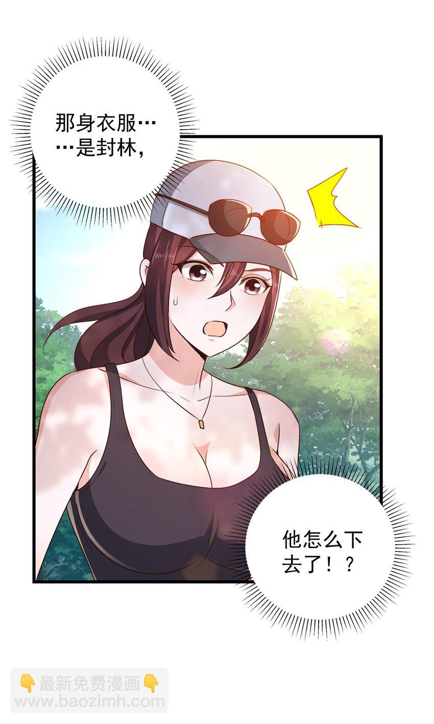 《老爸让我从十个女神中选一个结婚》44 辣手夺宝 第10页