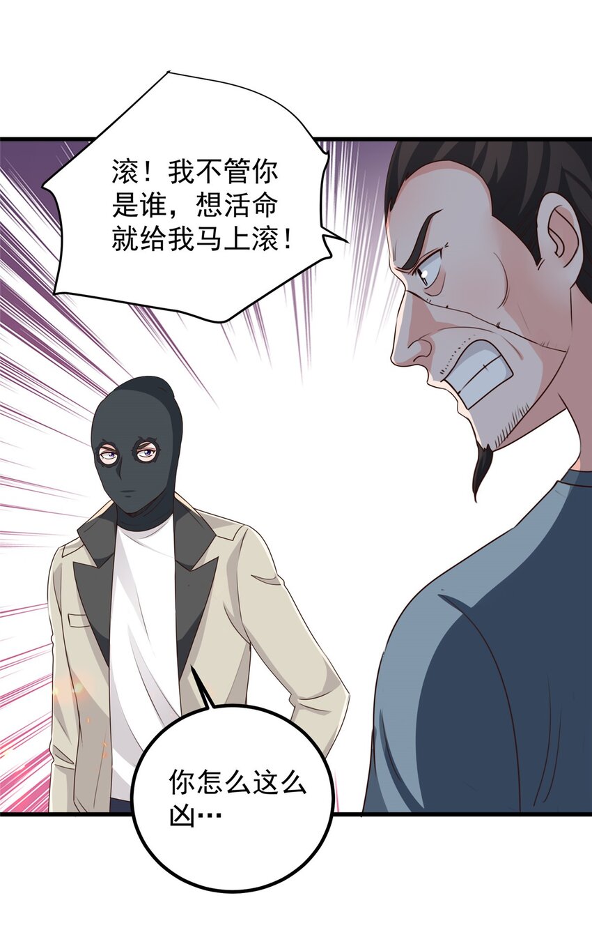 《老爸让我从十个女神中选一个结婚》44 辣手夺宝 第11页