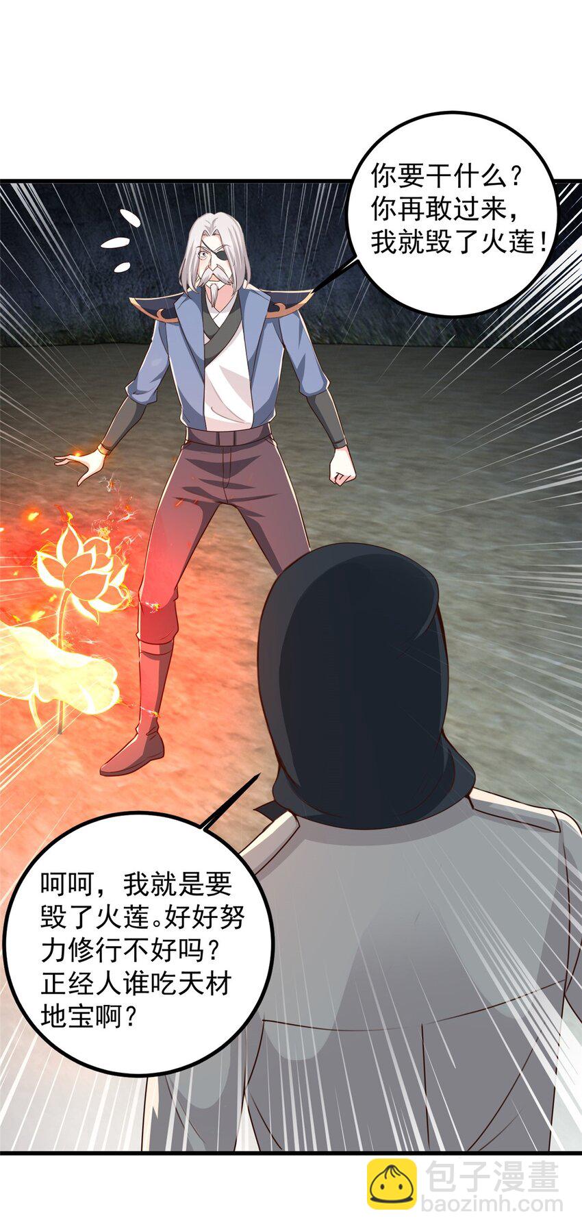 《老爸让我从十个女神中选一个结婚》44 辣手夺宝 第13页
