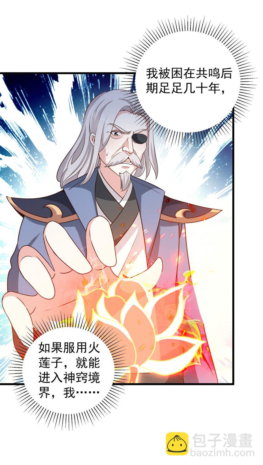 《老爸让我从十个女神中选一个结婚》44 辣手夺宝 第19页