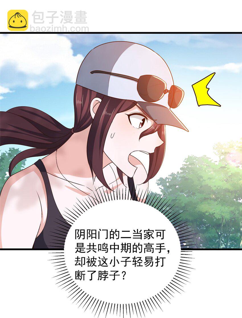 《老爸让我从十个女神中选一个结婚》44 辣手夺宝 第20页