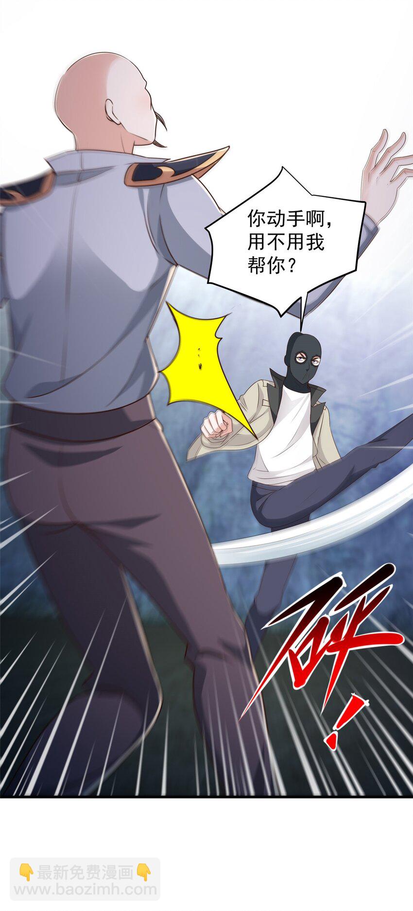 《老爸让我从十个女神中选一个结婚》44 辣手夺宝 第22页