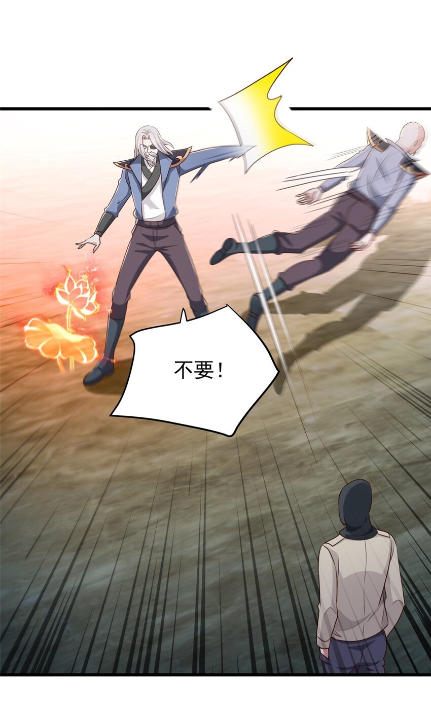 《老爸让我从十个女神中选一个结婚》44 辣手夺宝 第23页