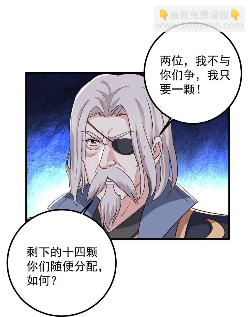 《老爸让我从十个女神中选一个结婚》44 辣手夺宝 第24页