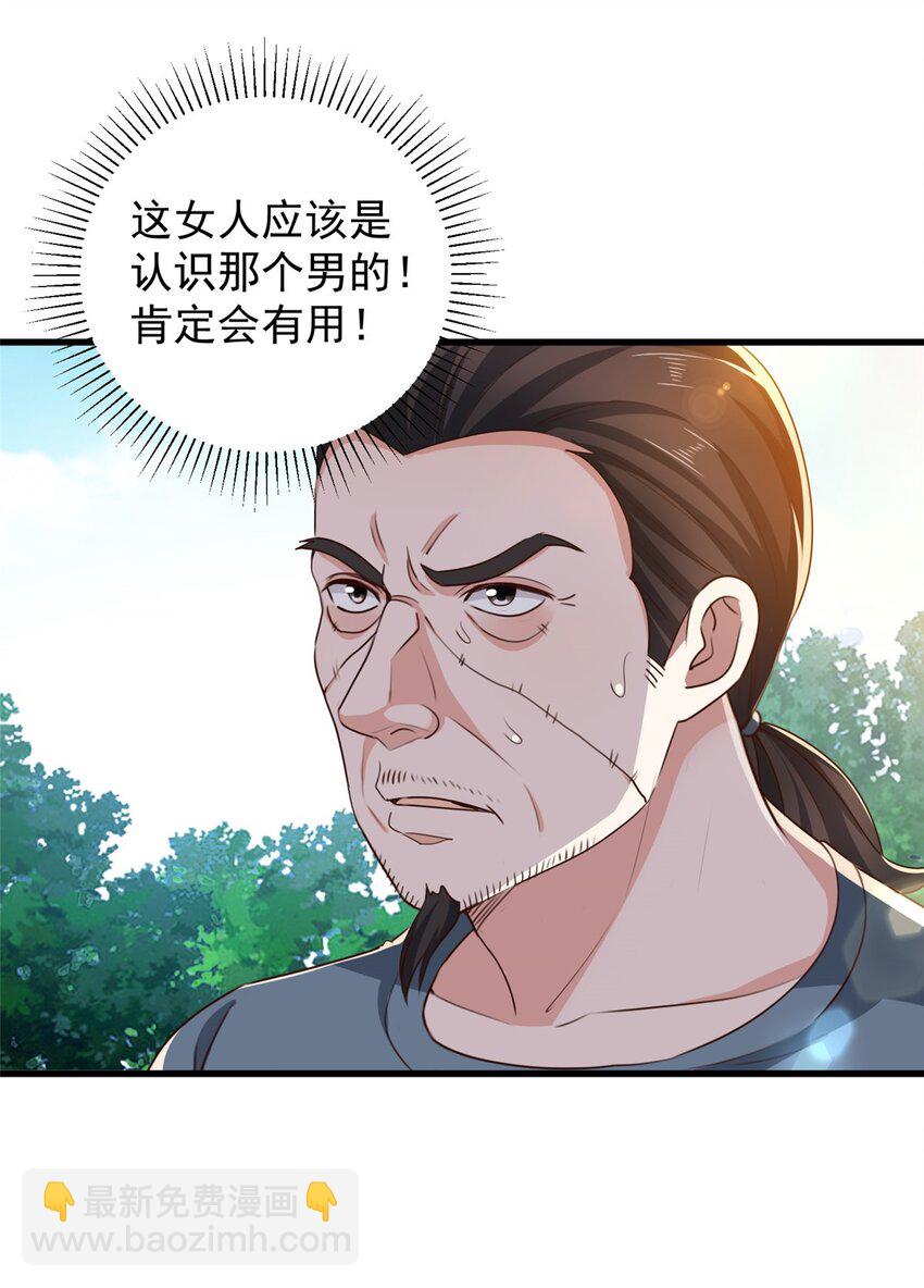 《老爸让我从十个女神中选一个结婚》44 辣手夺宝 第30页