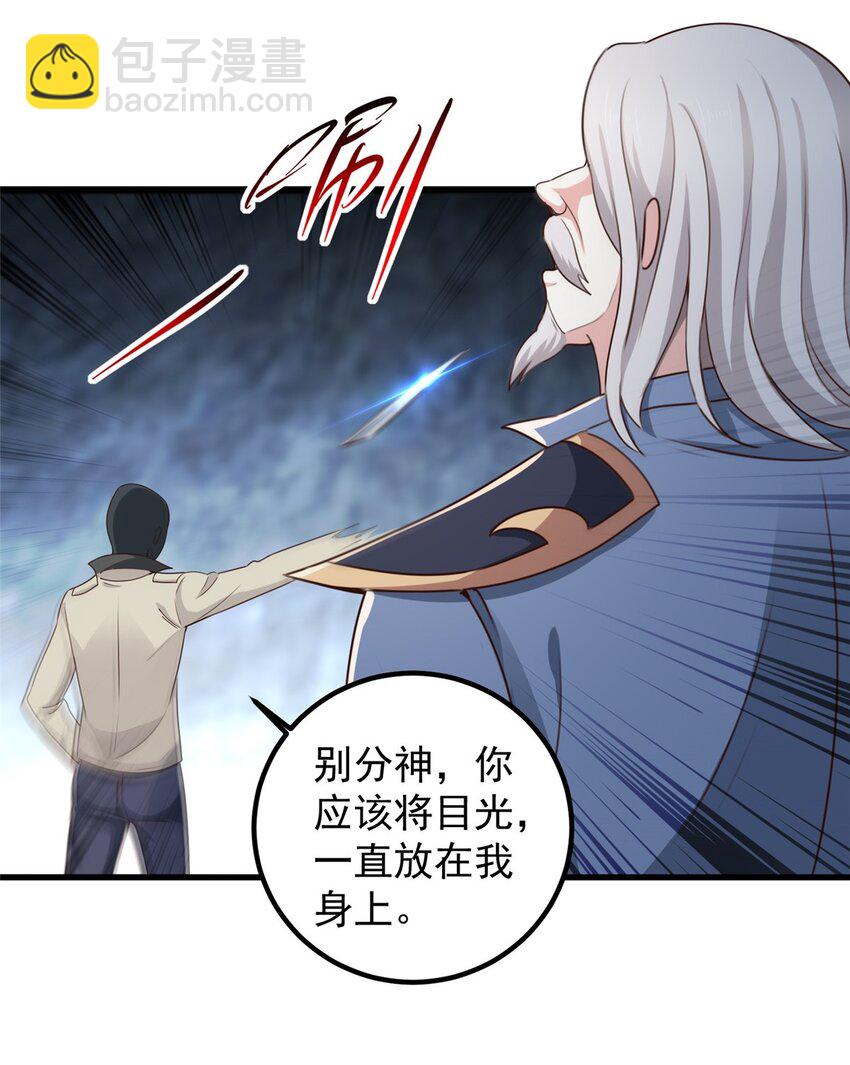 《老爸让我从十个女神中选一个结婚》44 辣手夺宝 第32页