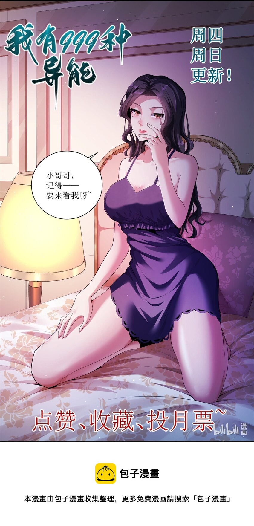 《老爸让我从十个女神中选一个结婚》44 辣手夺宝 第36页