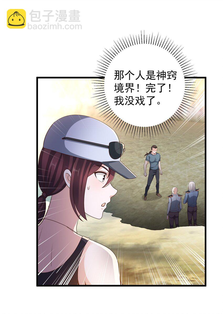 《老爸让我从十个女神中选一个结婚》44 辣手夺宝 第4页
