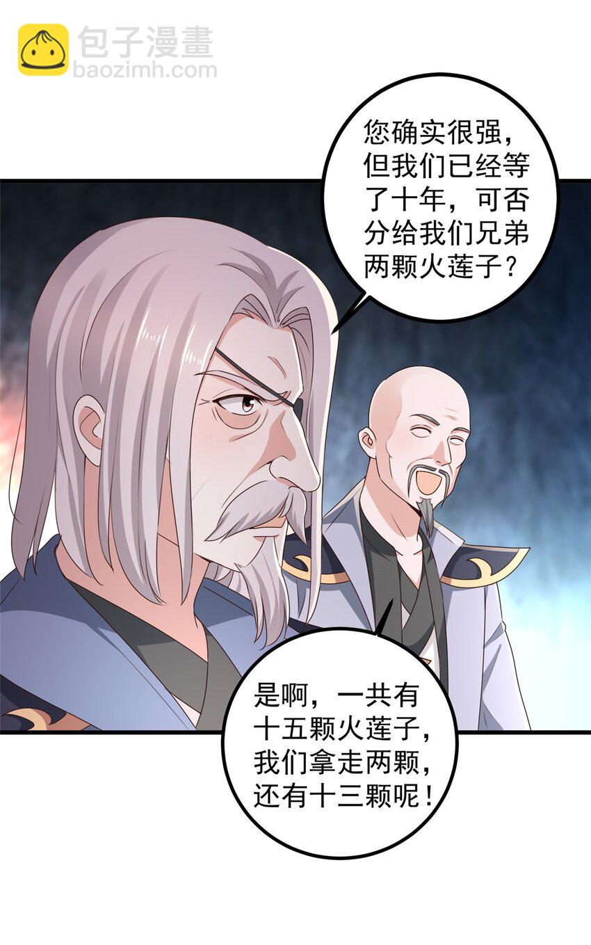 《老爸让我从十个女神中选一个结婚》44 辣手夺宝 第5页