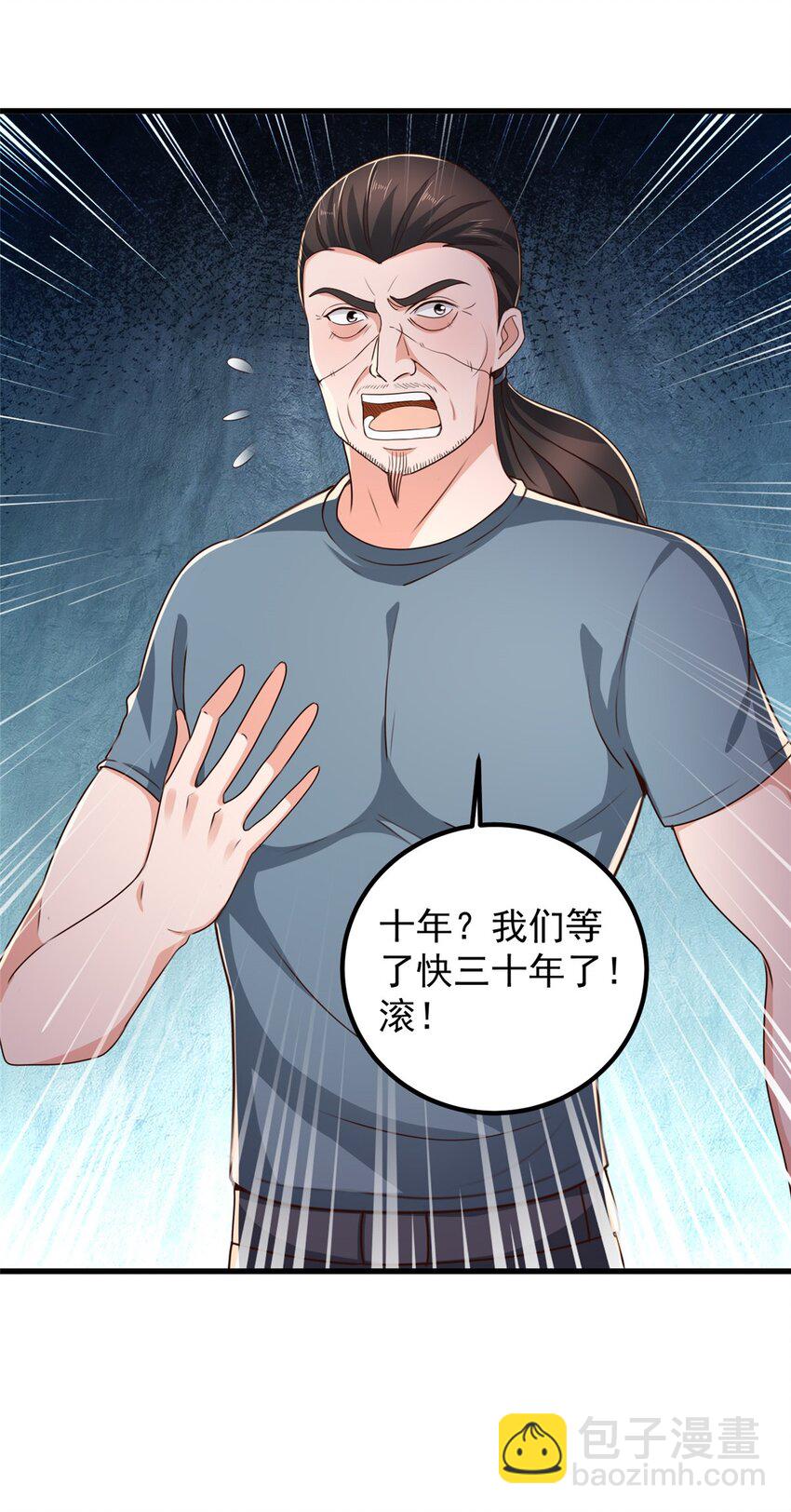 《老爸让我从十个女神中选一个结婚》44 辣手夺宝 第6页