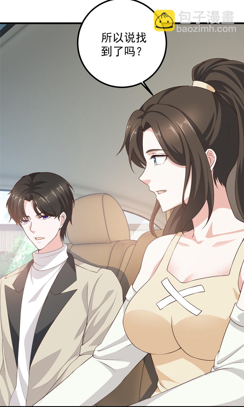 《老爸让我从十个女神中选一个结婚》49 给你一个大宝贝 第11页