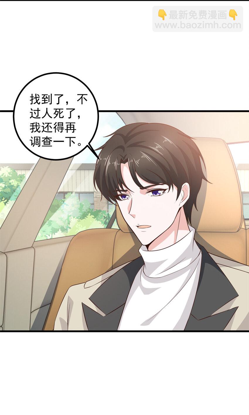 《老爸让我从十个女神中选一个结婚》49 给你一个大宝贝 第12页