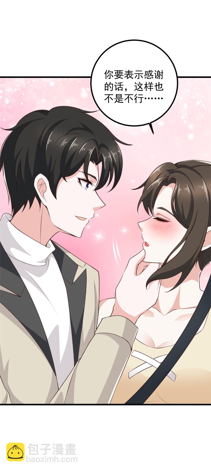 《老爸让我从十个女神中选一个结婚》49 给你一个大宝贝 第15页