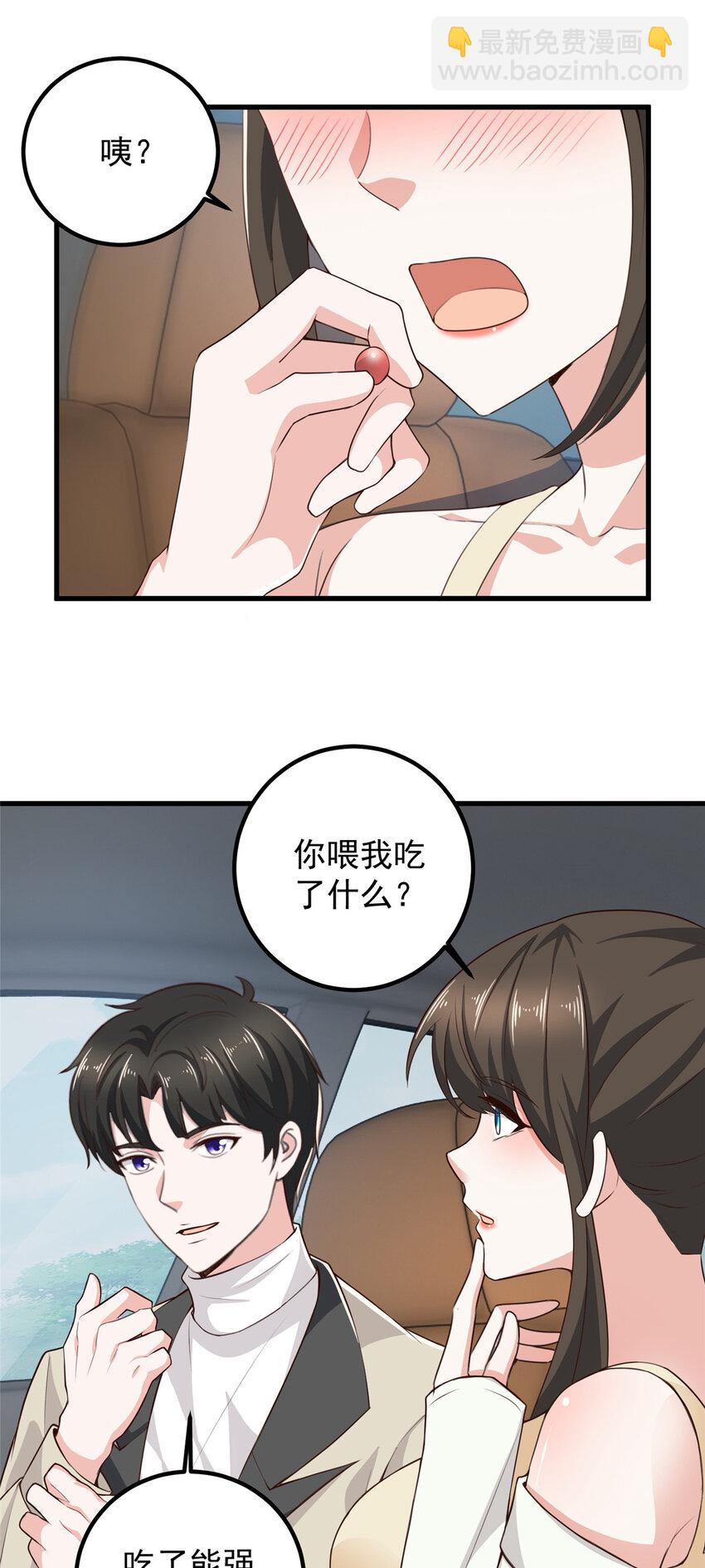《老爸让我从十个女神中选一个结婚》49 给你一个大宝贝 第16页