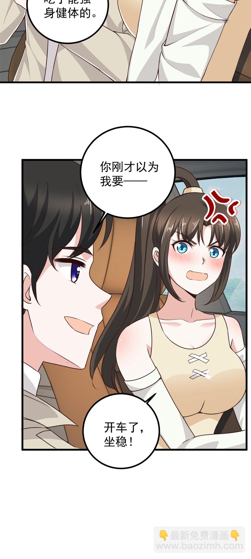 《老爸让我从十个女神中选一个结婚》49 给你一个大宝贝 第17页