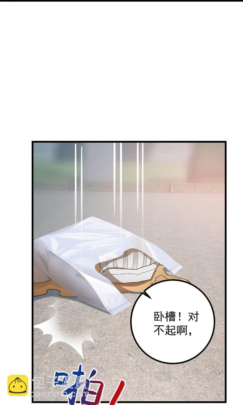 《老爸让我从十个女神中选一个结婚》49 给你一个大宝贝 第20页