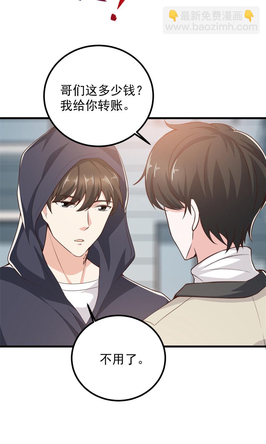 《老爸让我从十个女神中选一个结婚》49 给你一个大宝贝 第21页