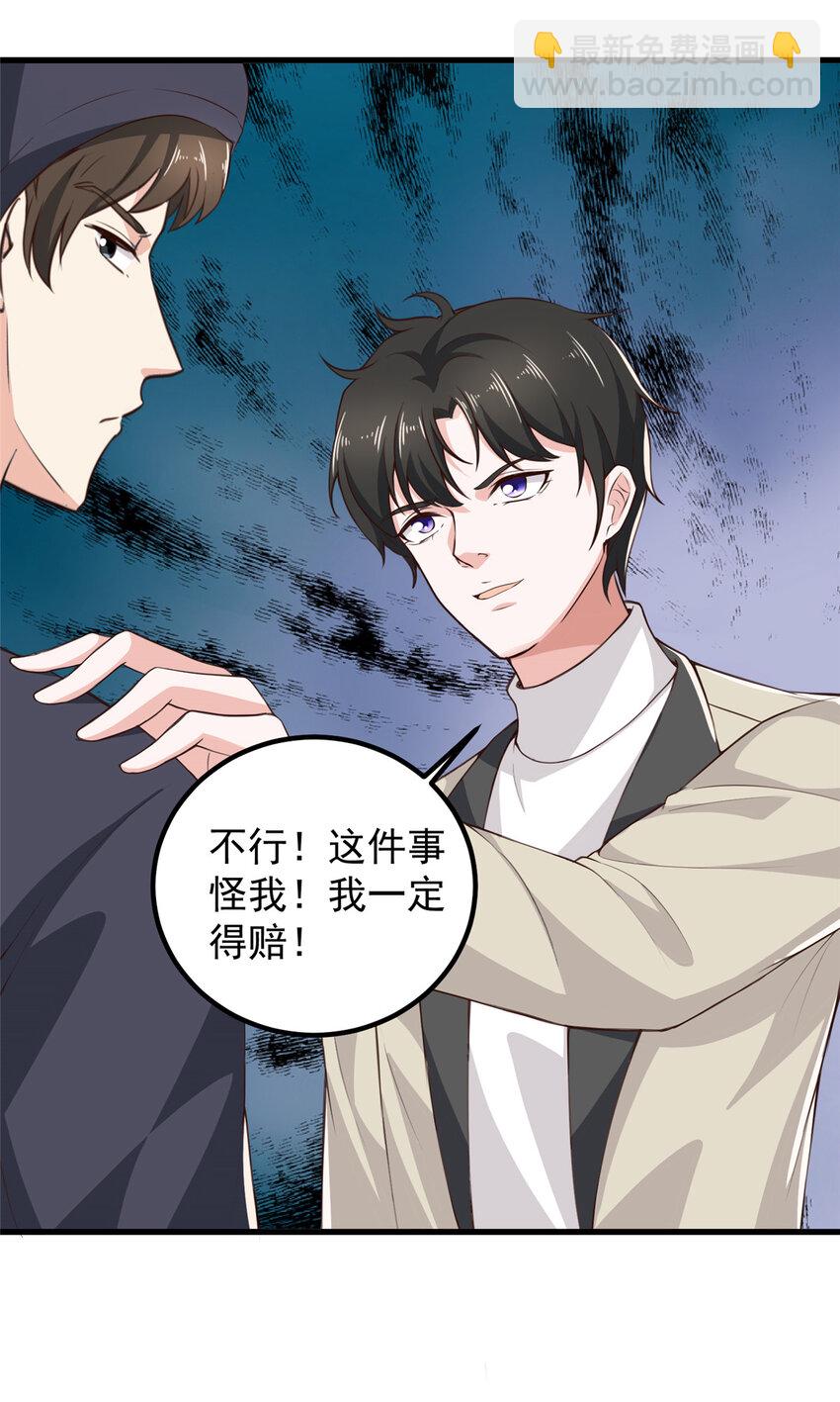 《老爸让我从十个女神中选一个结婚》49 给你一个大宝贝 第22页