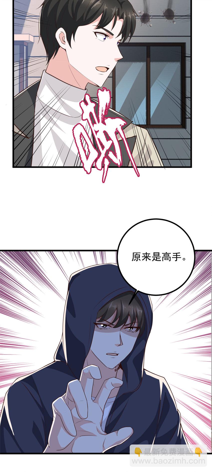 《老爸让我从十个女神中选一个结婚》49 给你一个大宝贝 第24页