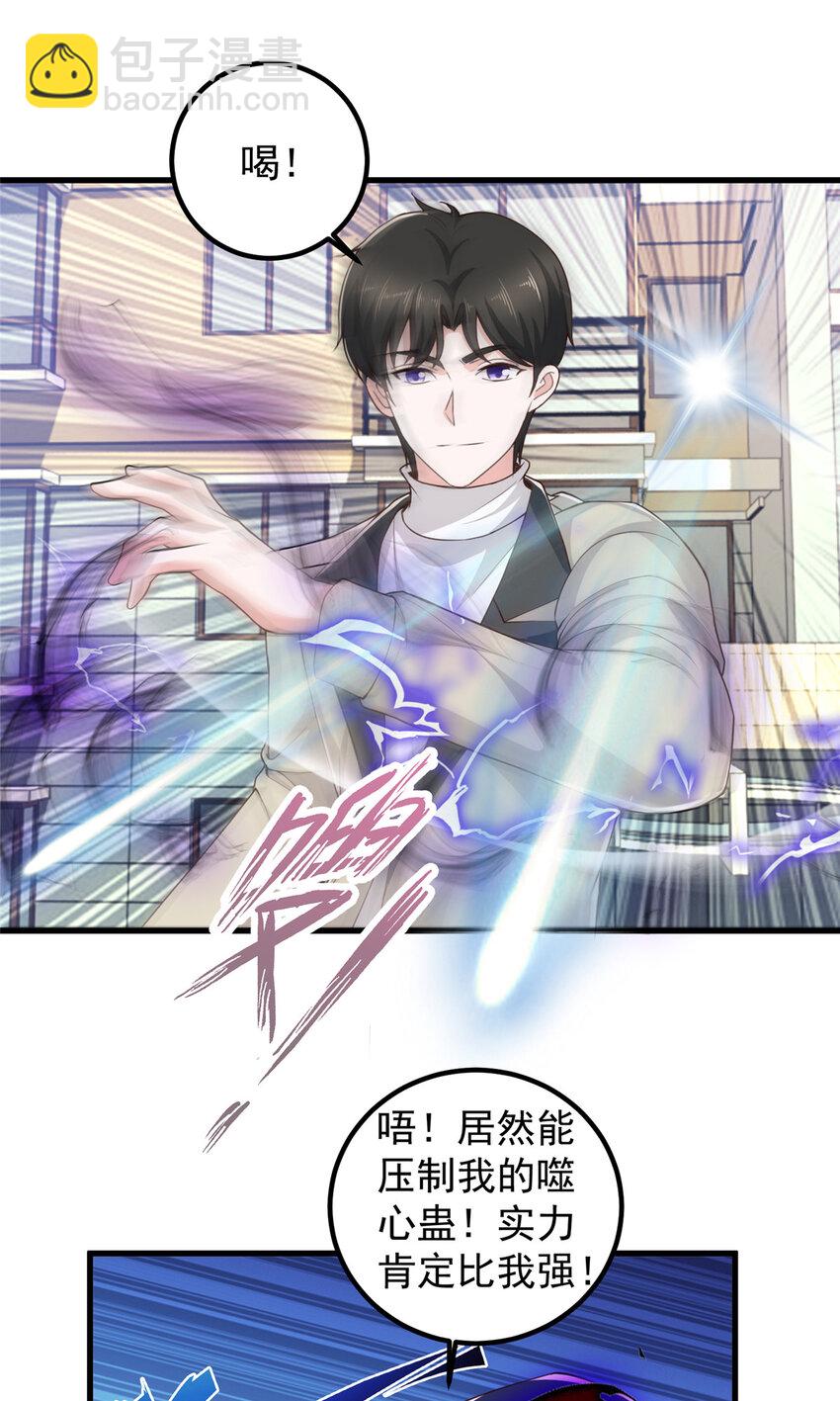《老爸让我从十个女神中选一个结婚》49 给你一个大宝贝 第26页