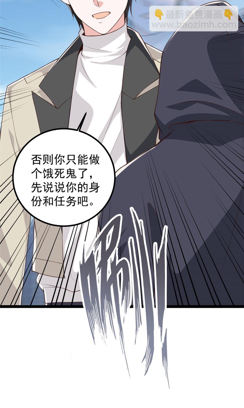 《老爸让我从十个女神中选一个结婚》49 给你一个大宝贝 第29页