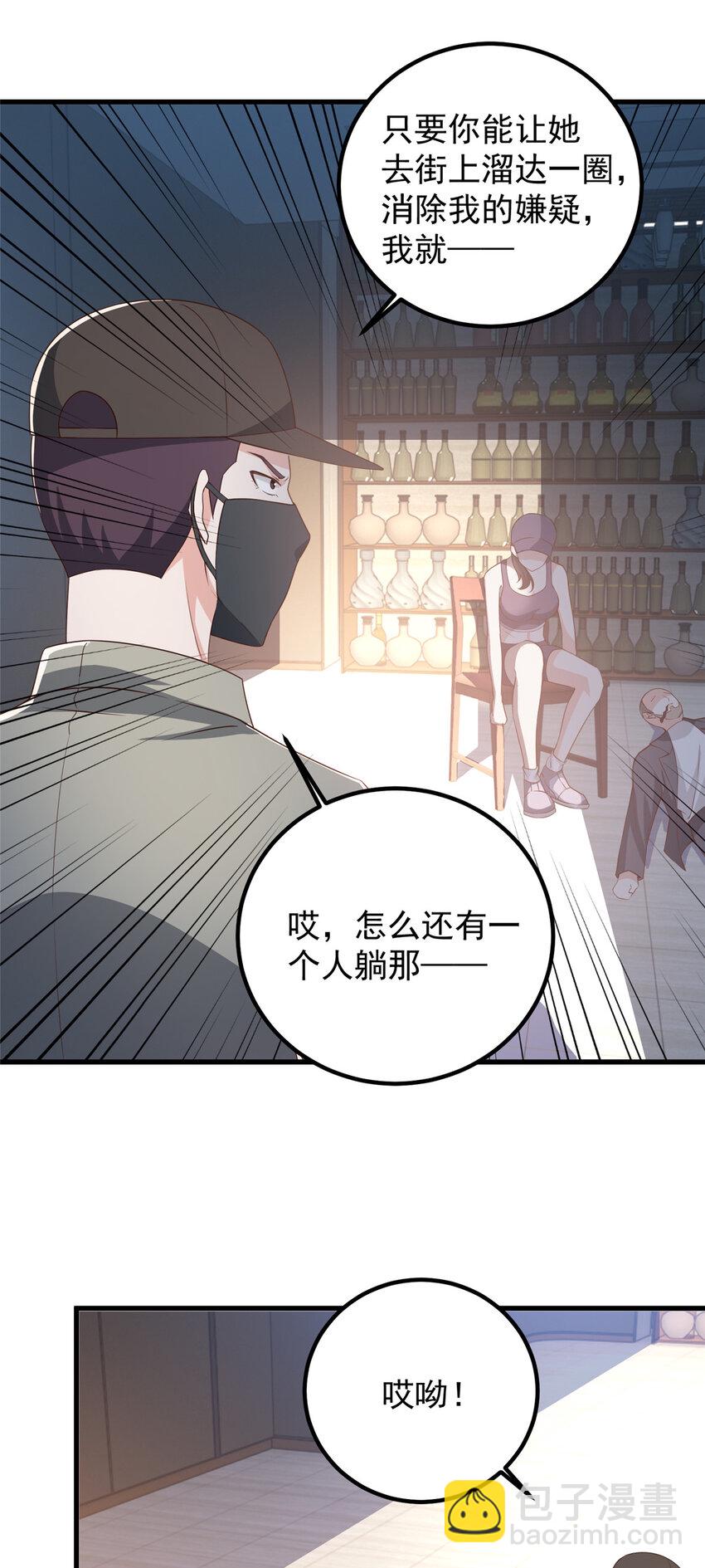 《老爸让我从十个女神中选一个结婚》49 给你一个大宝贝 第2页