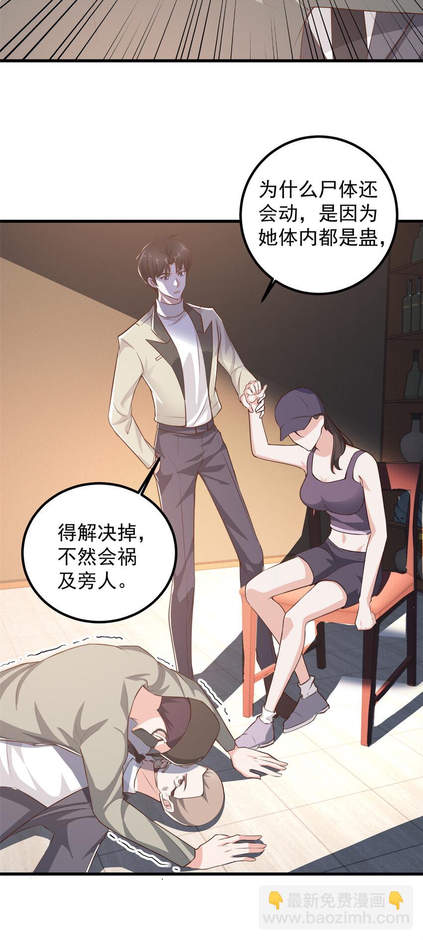 《老爸让我从十个女神中选一个结婚》49 给你一个大宝贝 第4页