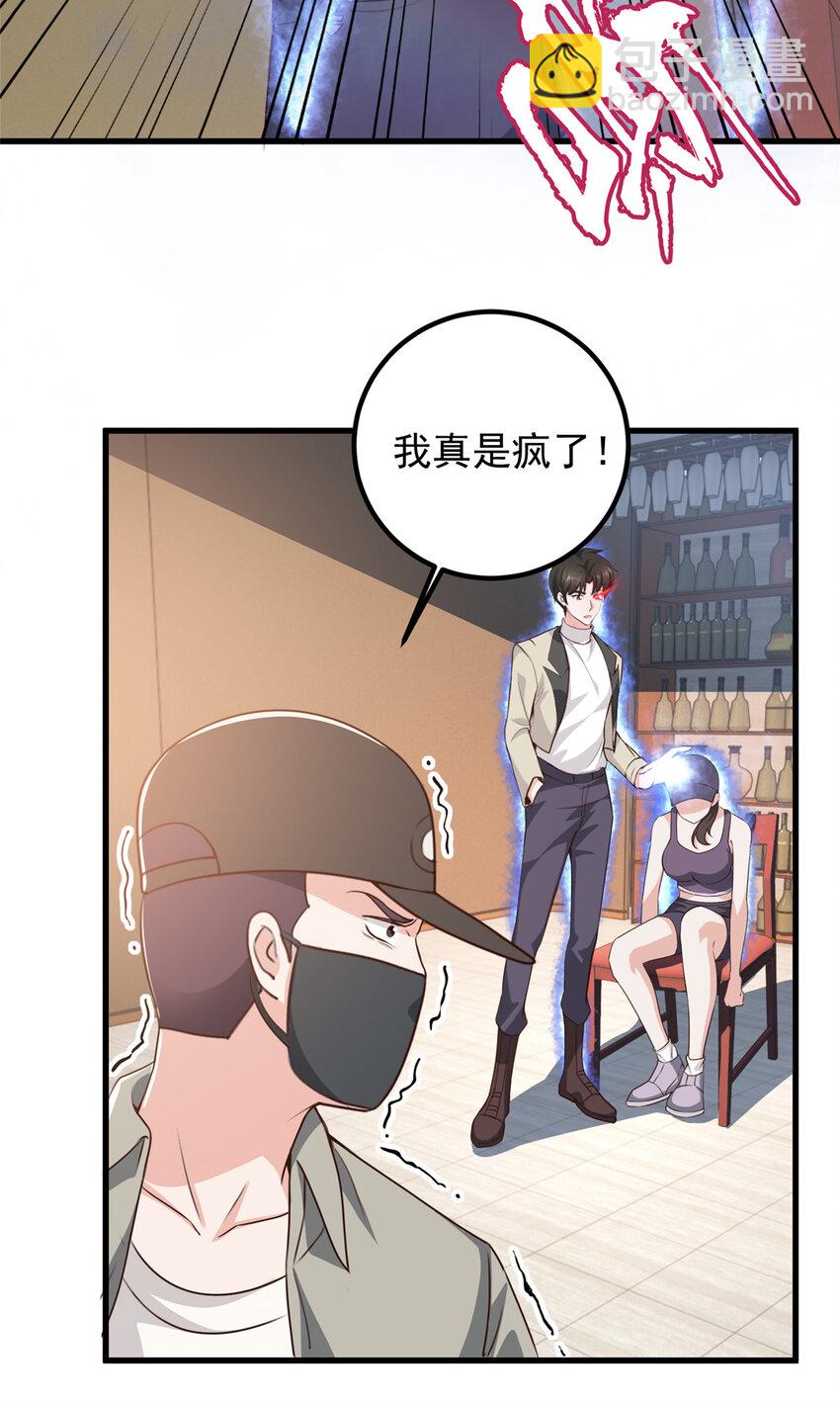 《老爸让我从十个女神中选一个结婚》49 给你一个大宝贝 第6页