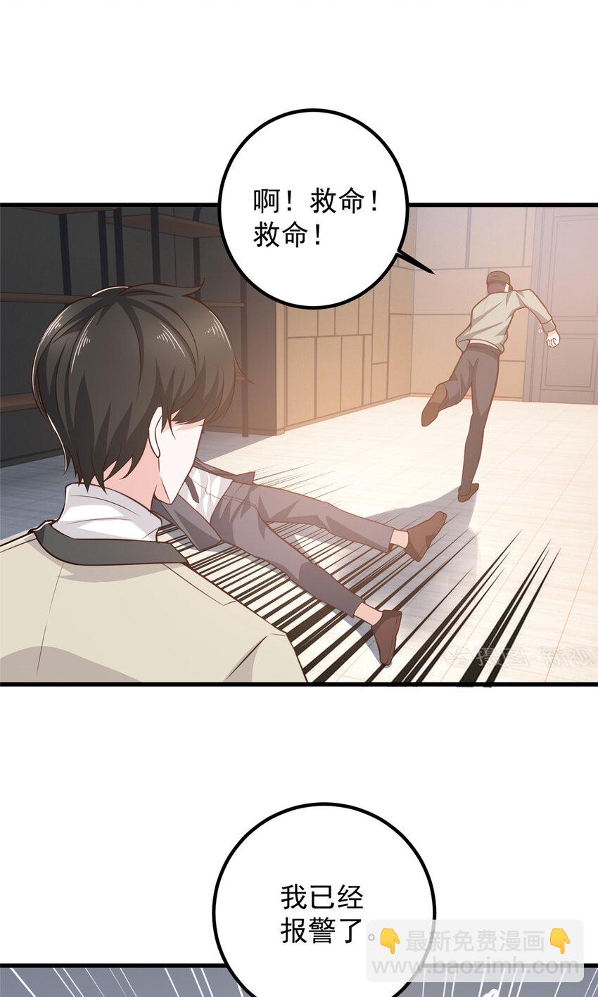 《老爸让我从十个女神中选一个结婚》49 给你一个大宝贝 第7页